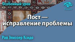 Communal Fasts - Коммунальные посты